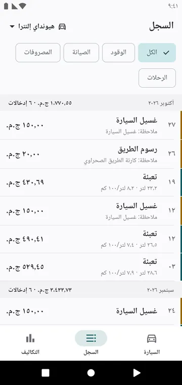 السجل: التعبئات والصيانة والمصاريف شهرًا بشهر