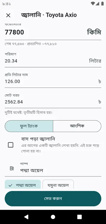 একটি জ্বালানি ভরা: ওডোমিটার, পরিমাণ, দাম, ফুল ট্যাংক বা আংশিক