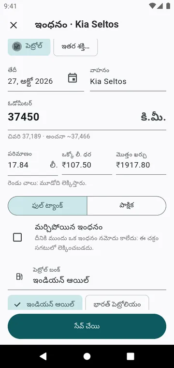 ఒక ఇంధనం నింపడం: ఓడోమీటర్, పరిమాణం, ధర, ఫుల్ ట్యాంక్ లేదా పాక్షిక